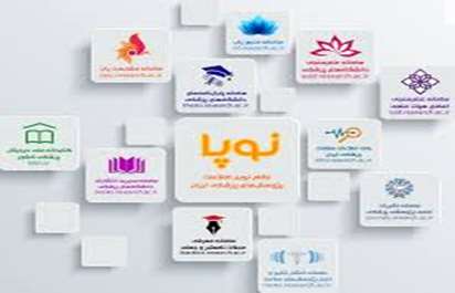 سامانه نظام نوین اطلاعات پژوهش های  پزشکی ایران