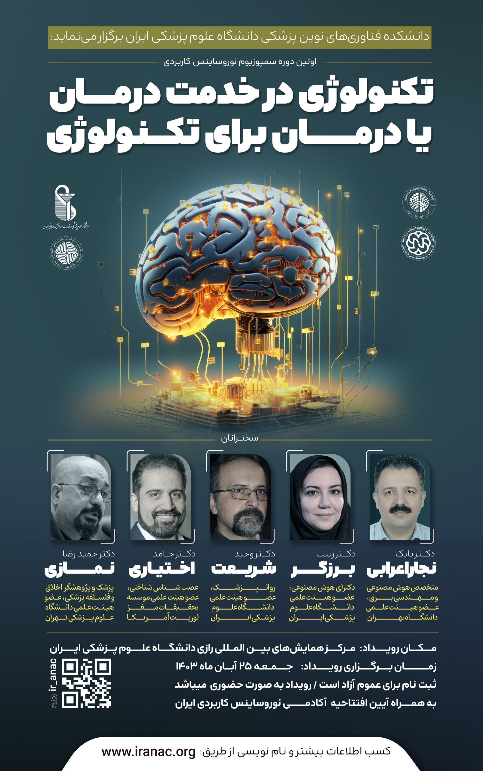 گردهمایی علمی نوروساینس کاربردی با عنوان تکنولوژی در خدمت درمان یا درمان برای تکنولوژی در دانشگاه علوم پزشکی ایران برگزار می‌شود.